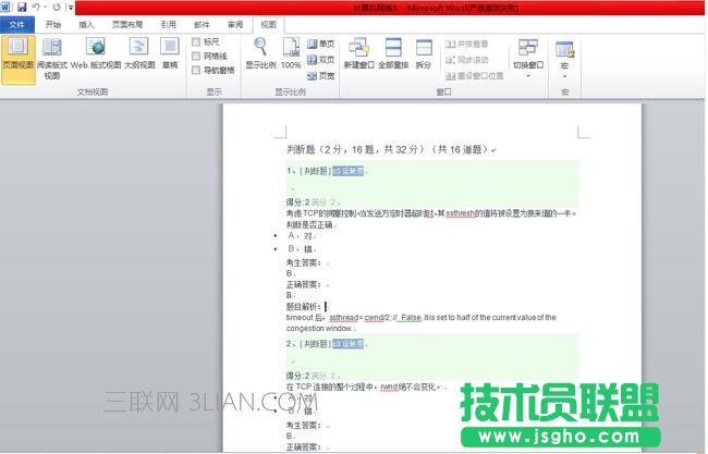 word2010如何设置只显示一页