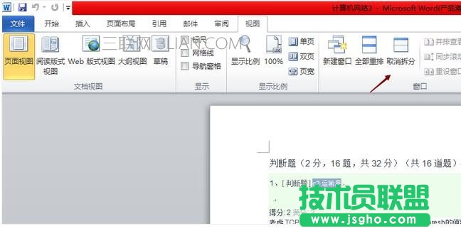 word2010如何设置只显示一页