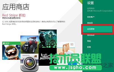 Win8系统禁止Metro应用自动更新的绝招