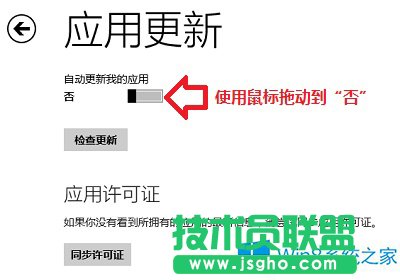 Win8系统禁止Metro应用自动更新的绝招