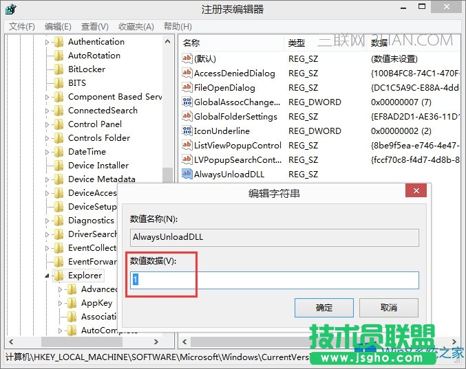 Win8系统怎样清除DLL文件?