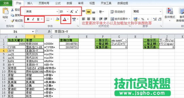 excel强调文字颜色在哪 三联