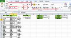 excel强调文字颜色在哪