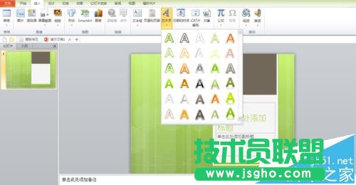 PPT中艺术字如何设置映像 三联