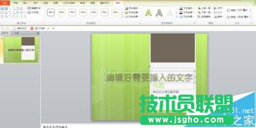 PPT中艺术字如何设置映像