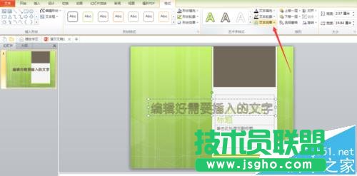 PPT中艺术字如何设置映像