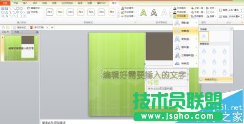 PPT中艺术字如何设置映像