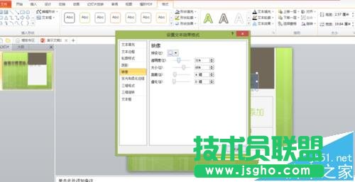PPT中艺术字如何设置映像
