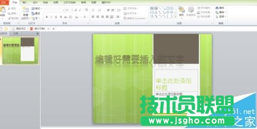 PPT中艺术字如何设置映像