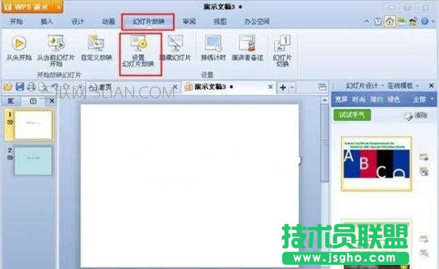 wps如何设置演讲者模式 三联