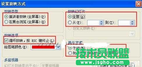 wps ppt怎么设置演讲者模式
