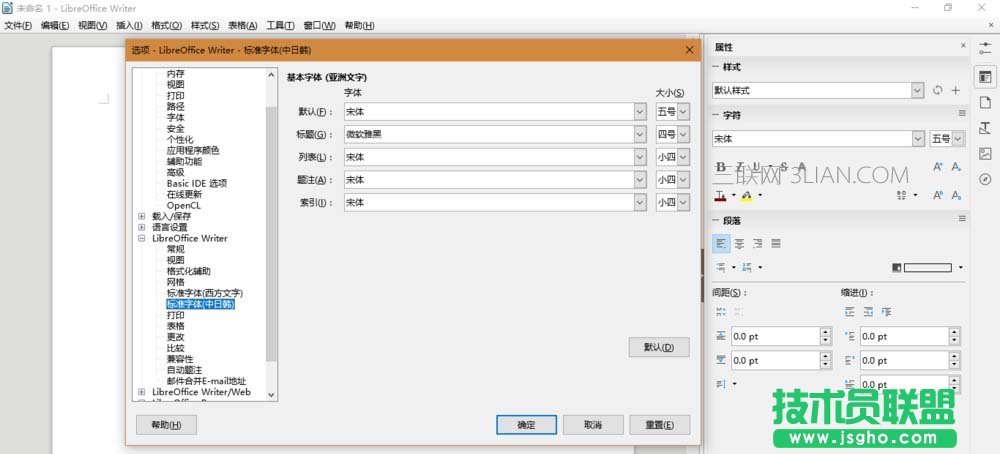 LibreOffice如何设置默认字体
