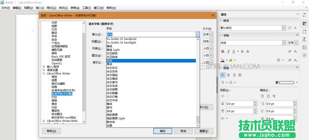 LibreOffice如何设置默认字体
