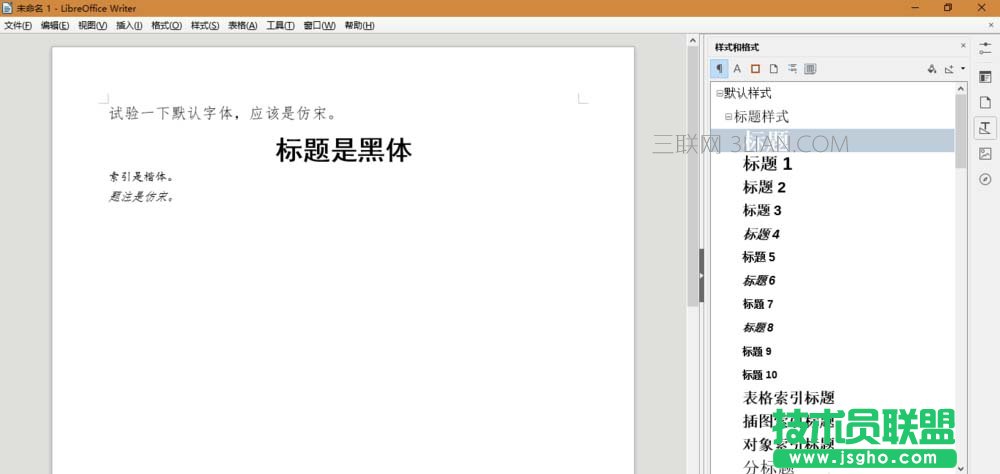 LibreOffice如何设置默认字体