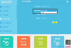 tplink路由器怎么修改lan口ip地址