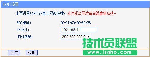tplink路由器怎么修改lan口ip地址