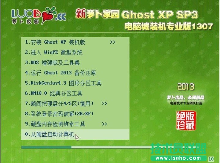 萝卜家园笔记本XP SP3电脑城装机专业版最新系统下载(1)