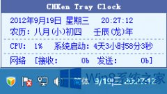 Win8调整时间区域显示效果的方法