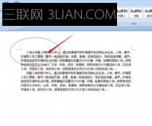 word如何设置段落底纹颜色