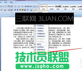 word如何设置段落底纹颜色