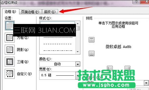 word如何设置段落底纹颜色