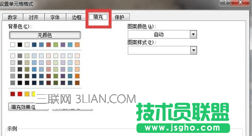 excel中底纹怎么设置