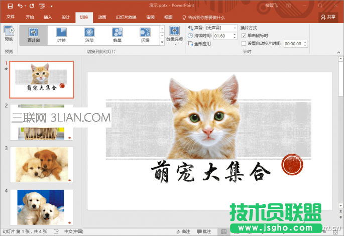 PPT如何将动画导出为电影视频文件 三联