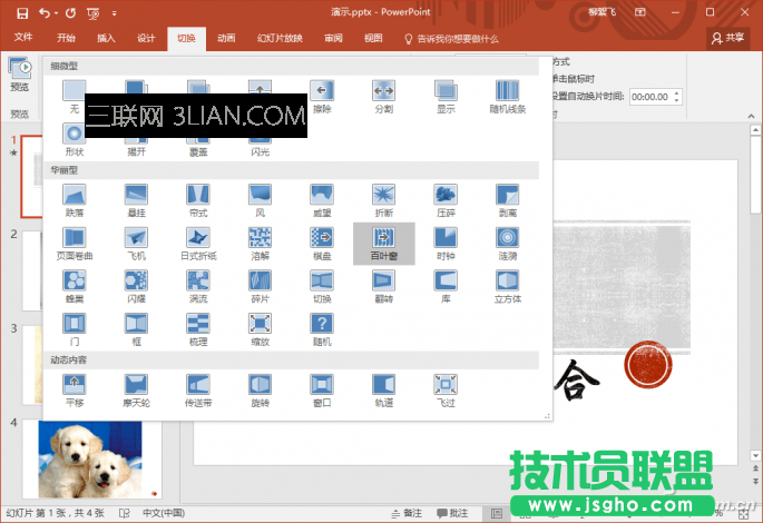 PPT如何将动画导出为电影视频文件