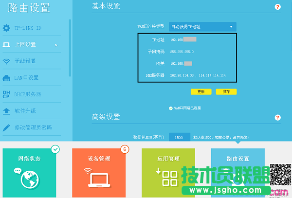 怎么查看tplink路由器wan口获取到的IP地址 三联