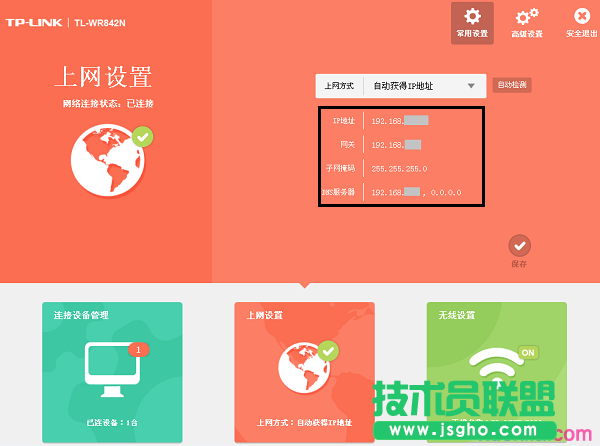 怎么查看tplink路由器wan口获取到的IP地址