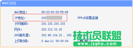 怎么查看tplink路由器wan口获取到的IP地址