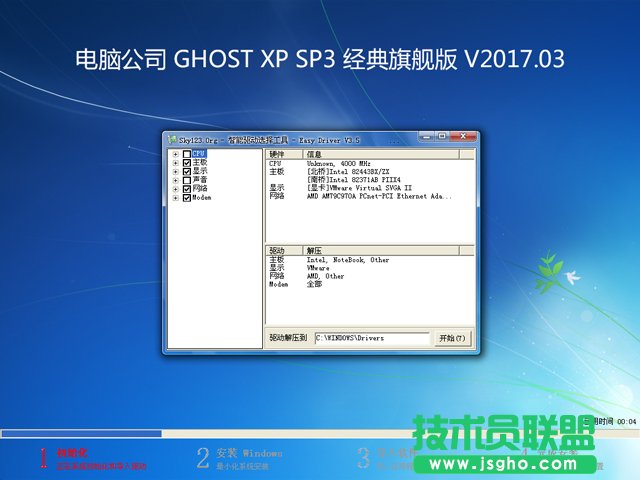电脑公司旗舰版GHOST经典XP SP3系统下载V2017.03(1)