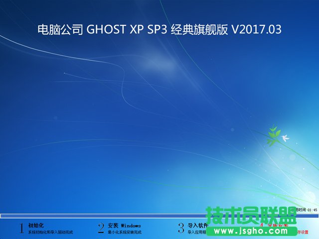 电脑公司旗舰版GHOST经典XP SP3系统下载V2017.03(2)