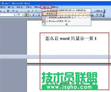 word如何设置保持只显示一页 三联