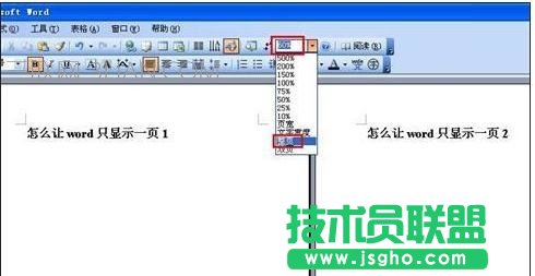 word如何设置保持只显示一页