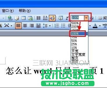 word如何设置保持只显示一页