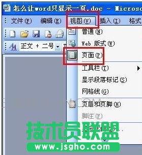 word如何设置保持只显示一页