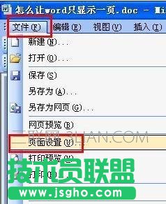 word如何设置保持只显示一页