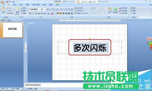 ppt如何给文字添加多次闪烁的动画效果 三联