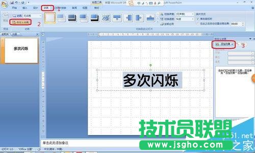 ppt如何给文字添加多次闪烁的动画效果