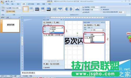 ppt如何给文字添加多次闪烁的动画效果