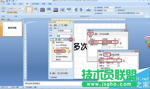 ppt如何给文字添加多次闪烁的动画效果