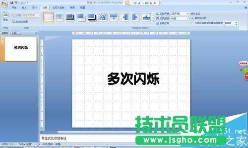ppt如何给文字添加多次闪烁的动画效果