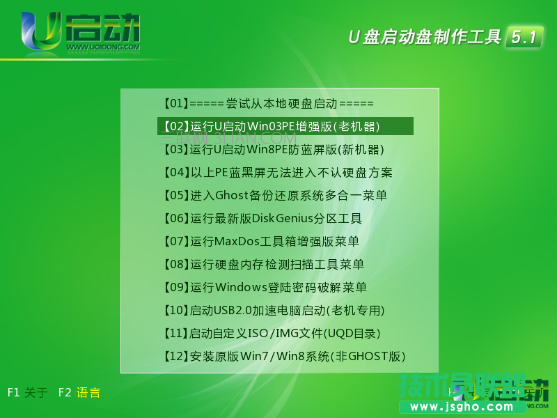 pe安装系统教程 三联