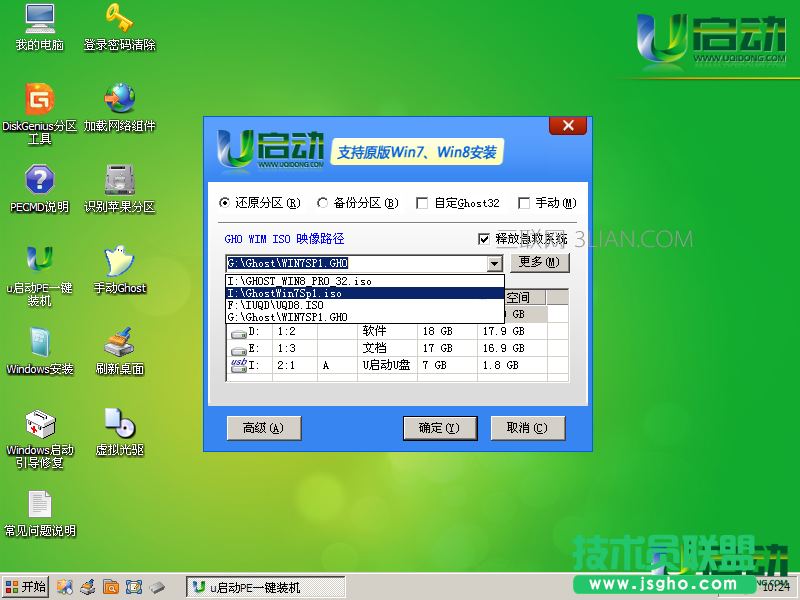 pe安装系统教程