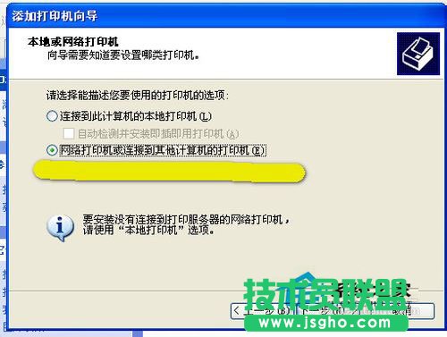 设置技巧之WinXP打印机共享(9)