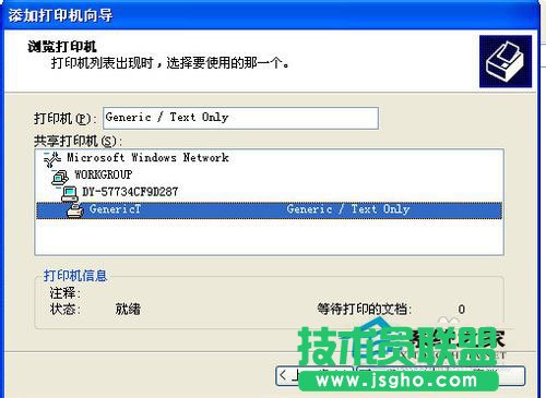 设置技巧之WinXP打印机共享(11)
