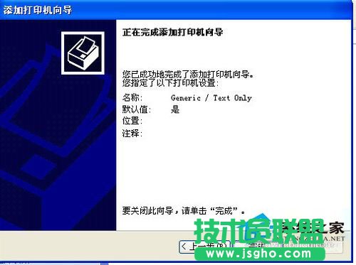 设置技巧之WinXP打印机共享(13)
