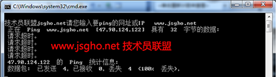 技术员联盟：不进入cmd命令提示行 如何ping？ 图3