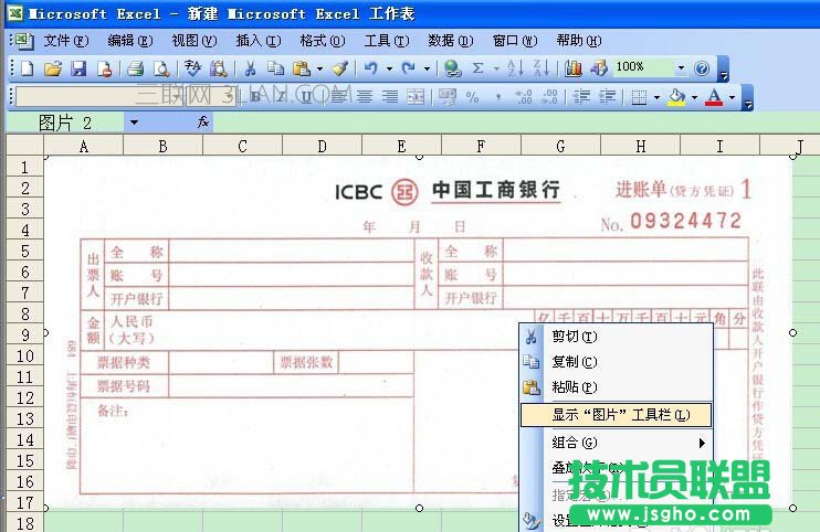 Excel表格如何套打单据/凭证
